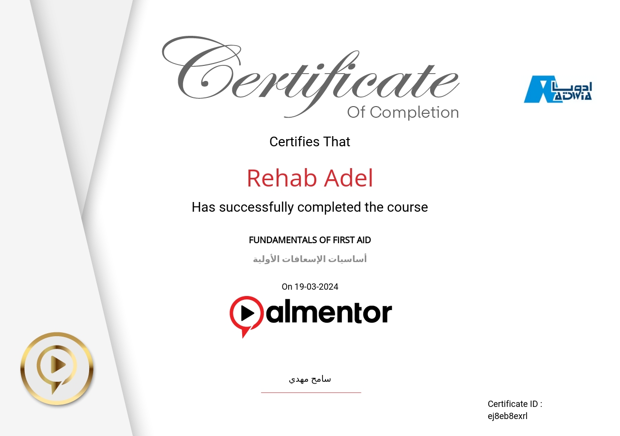 أساسيات الإسعافات الأولية