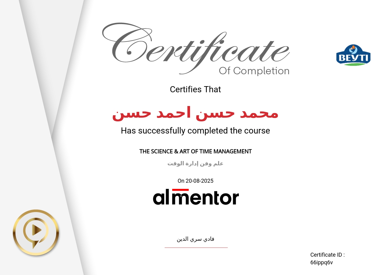 علم وفن إدارة الوقت