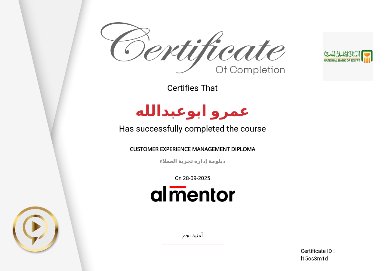دبلومة إدارة تجربة العملاء