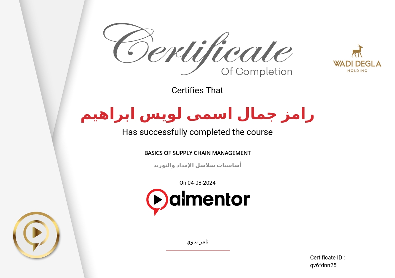 أساسيات سلاسل الإمداد والتوريد