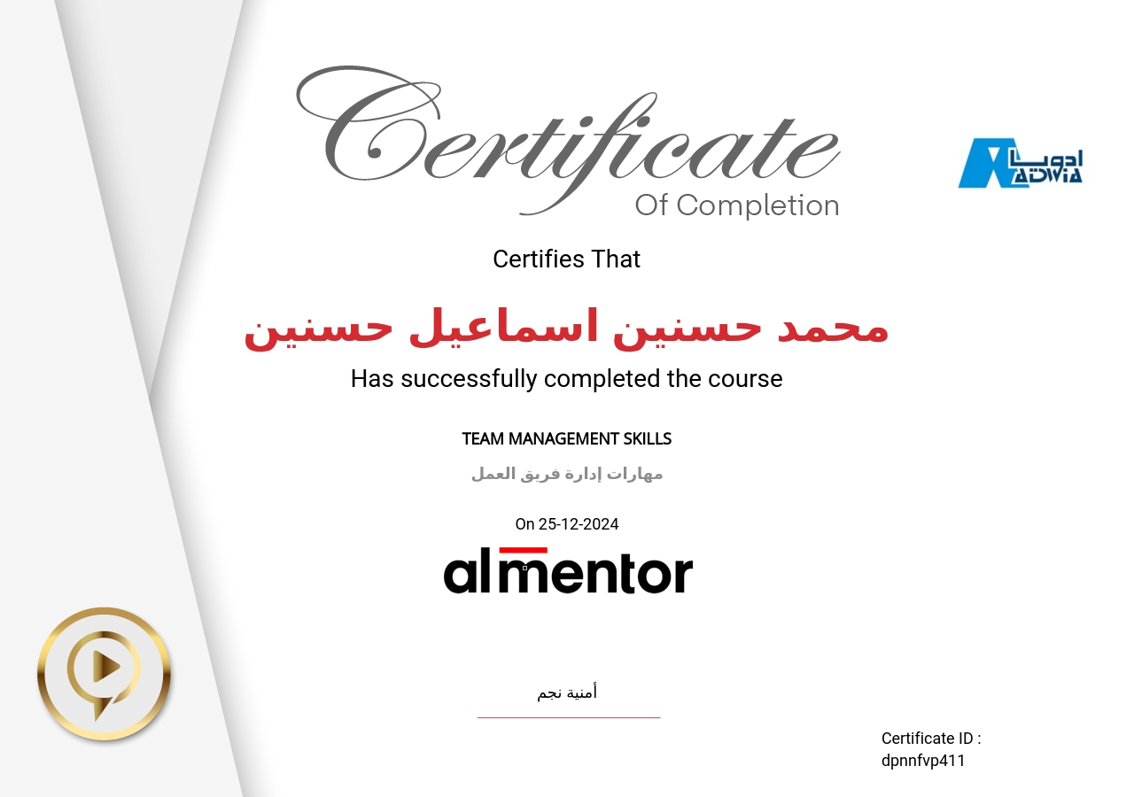 مهارات إدارة فريق العمل