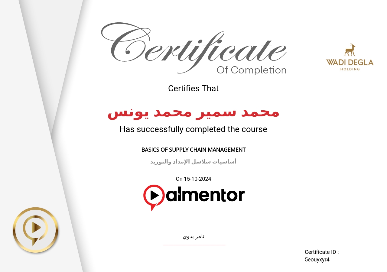 أساسيات سلاسل الإمداد والتوريد