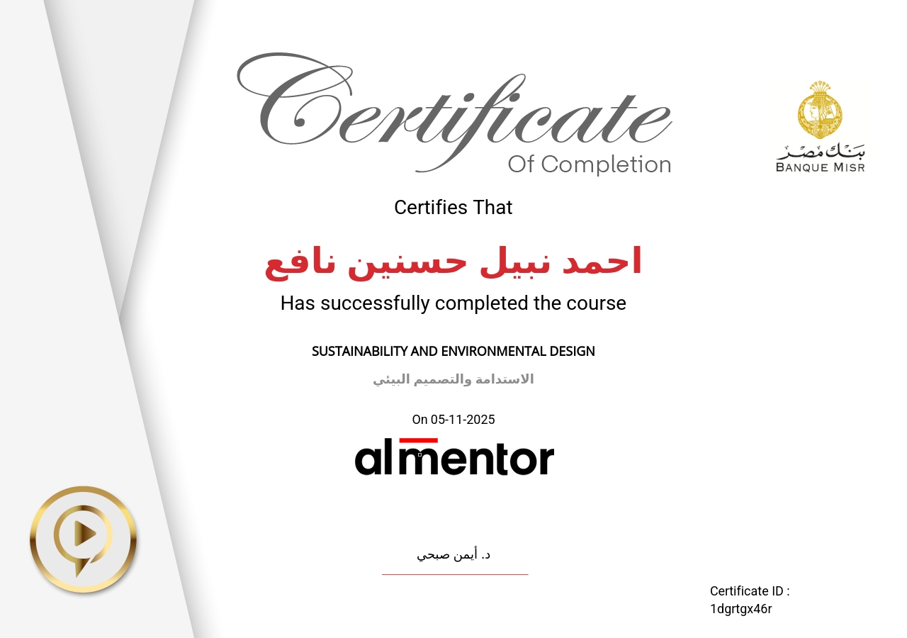 الاستدامة والتصميم البيئي