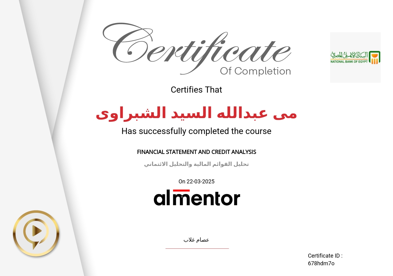 تحليل القوائم المالية والتحليل الائتماني