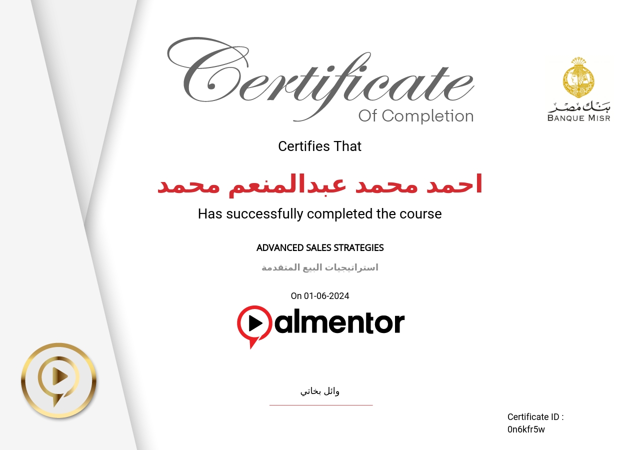 استراتيجيات البيع المتقدمة