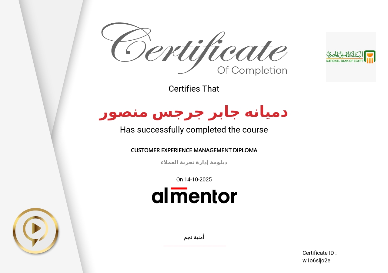 دبلومة إدارة تجربة العملاء