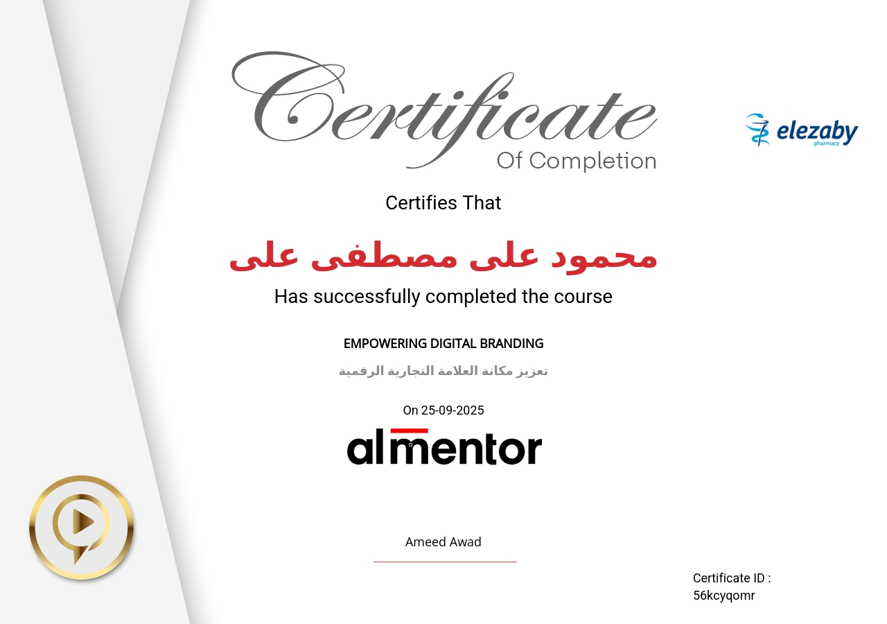 تعزيز مكانة العلامة التجارية الرقمية