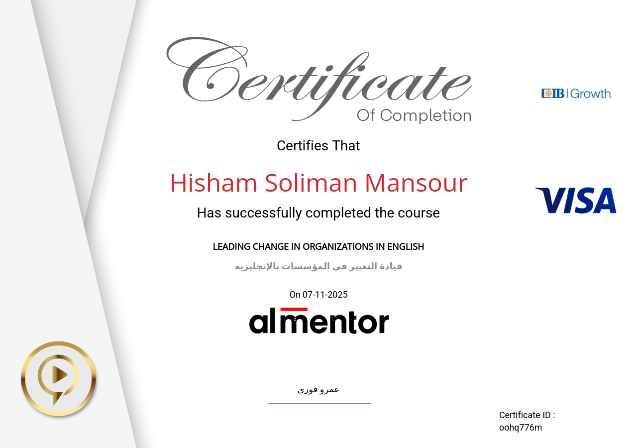 قيادة التغيير في المؤسسات بالإنجليزية