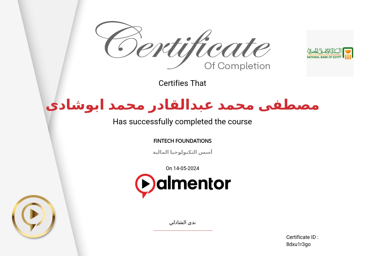 أسس التكنولوجيا المالية