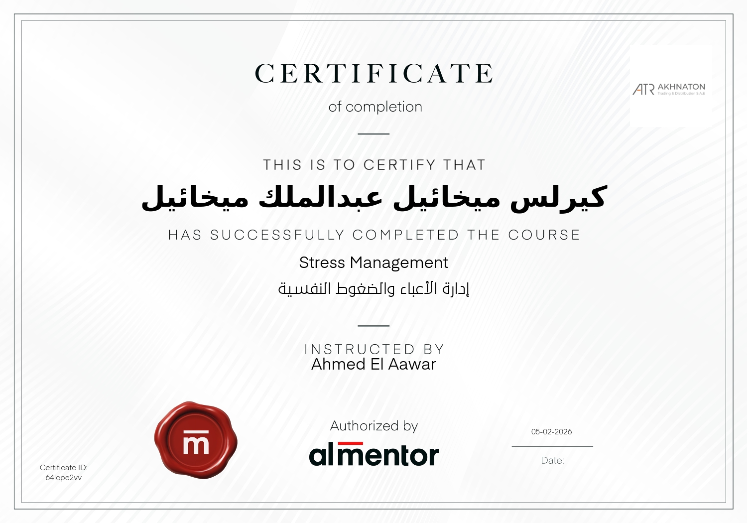 إدارة الأعباء والضغوط النفسية