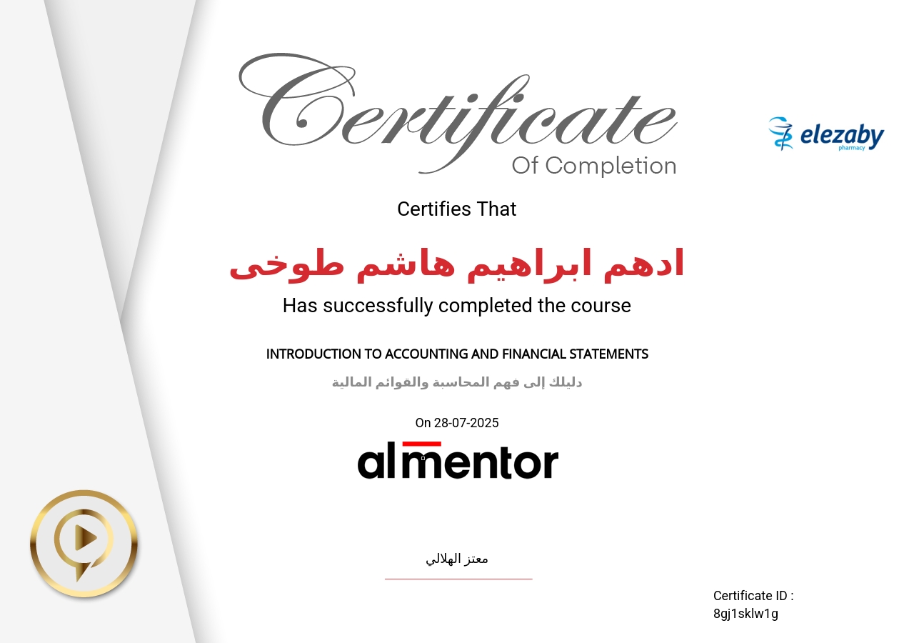 دليلك إلى فهم المحاسبة والقوائم المالية