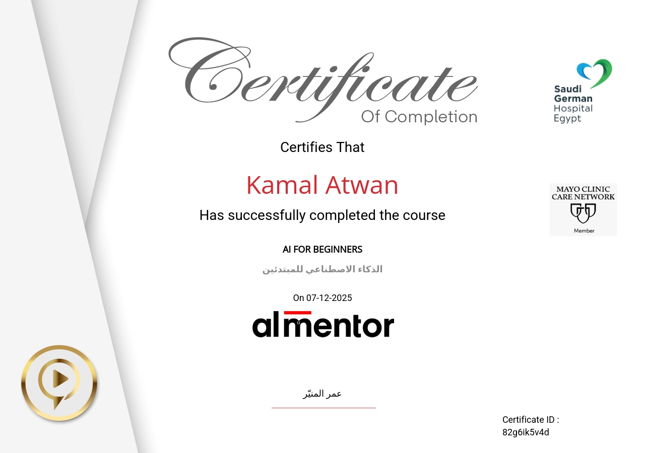 الذكاء الاصطناعي للمبتدئين