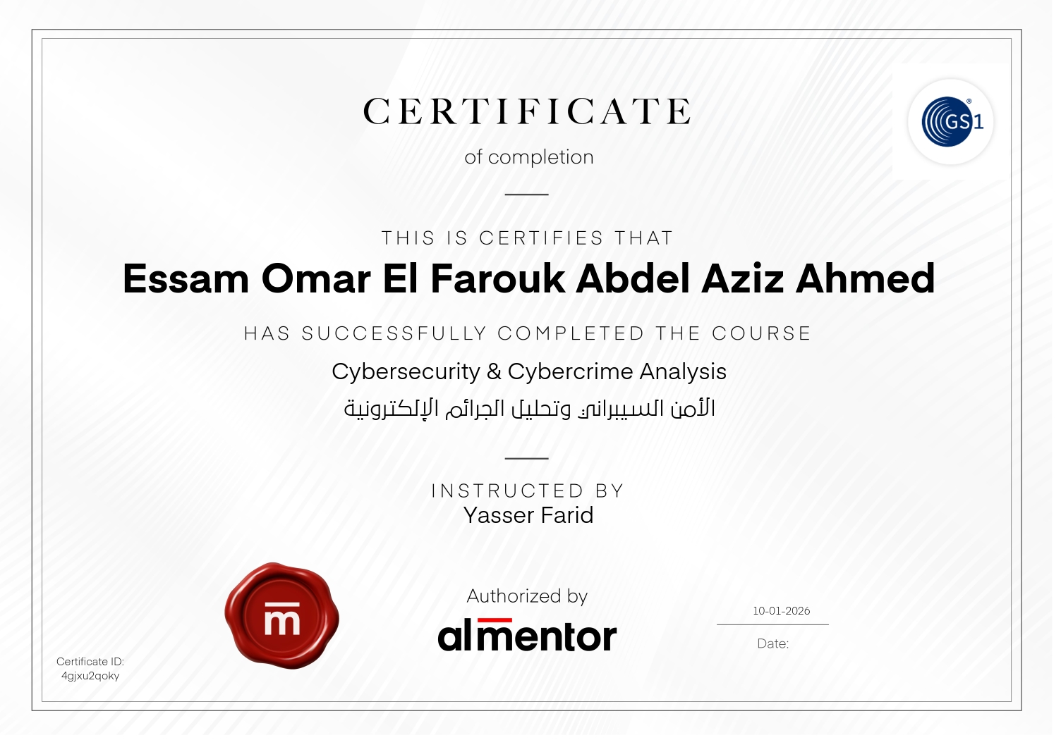 الأمن السيبراني وتحليل الجرائم الإلكترونية