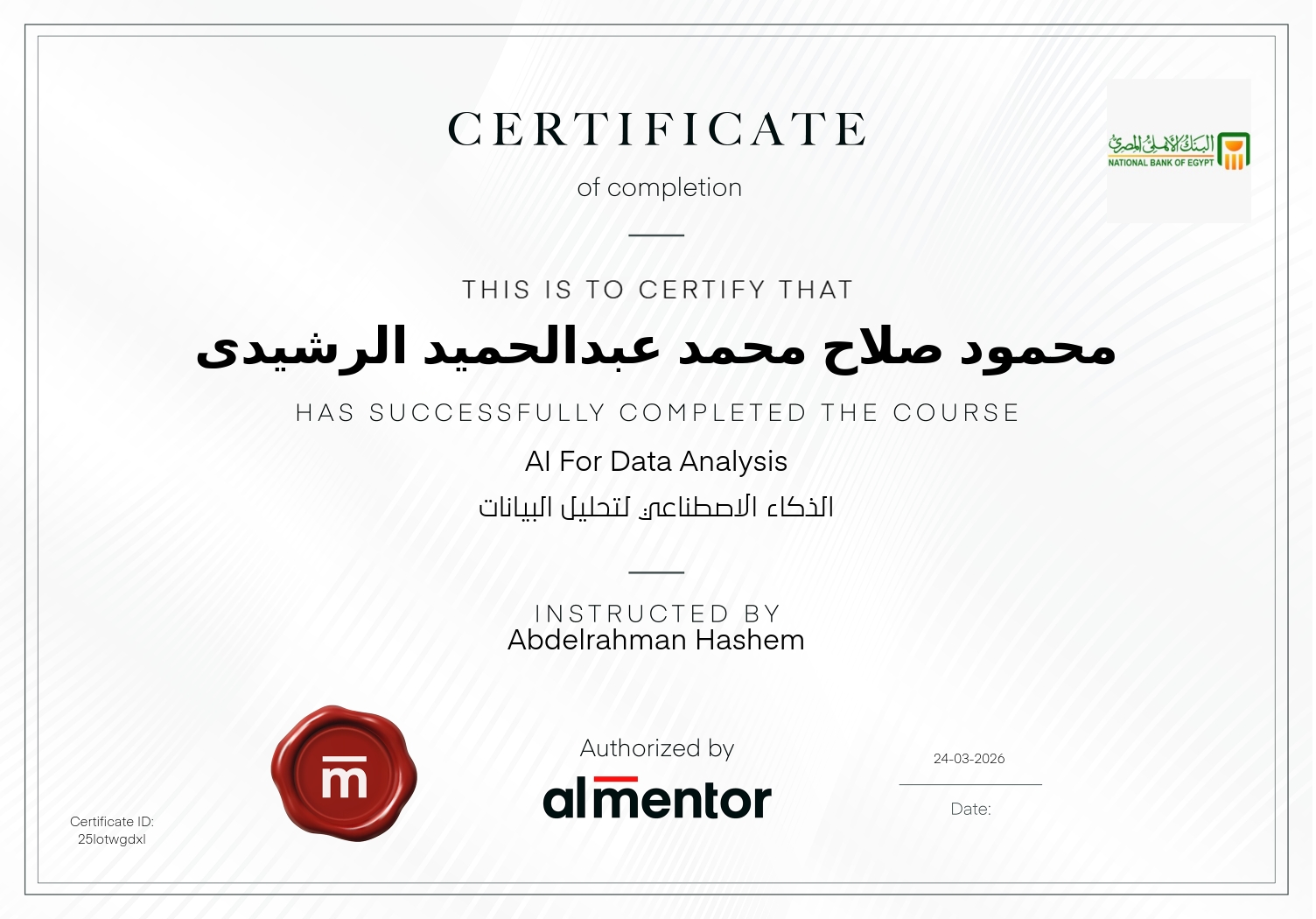 الذكاء الاصطناعي لتحليل البيانات