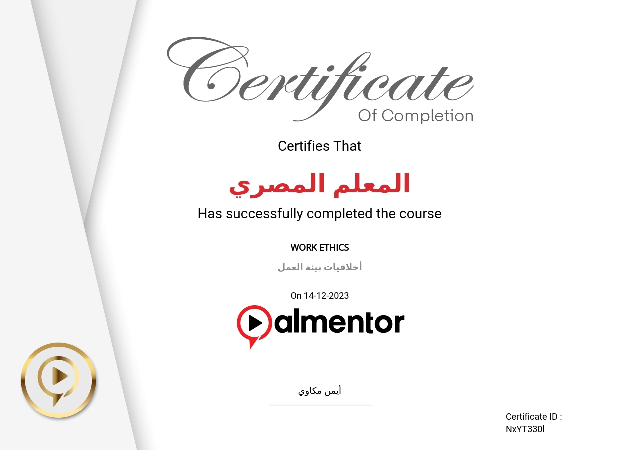 أخلاقيات بيئة العمل