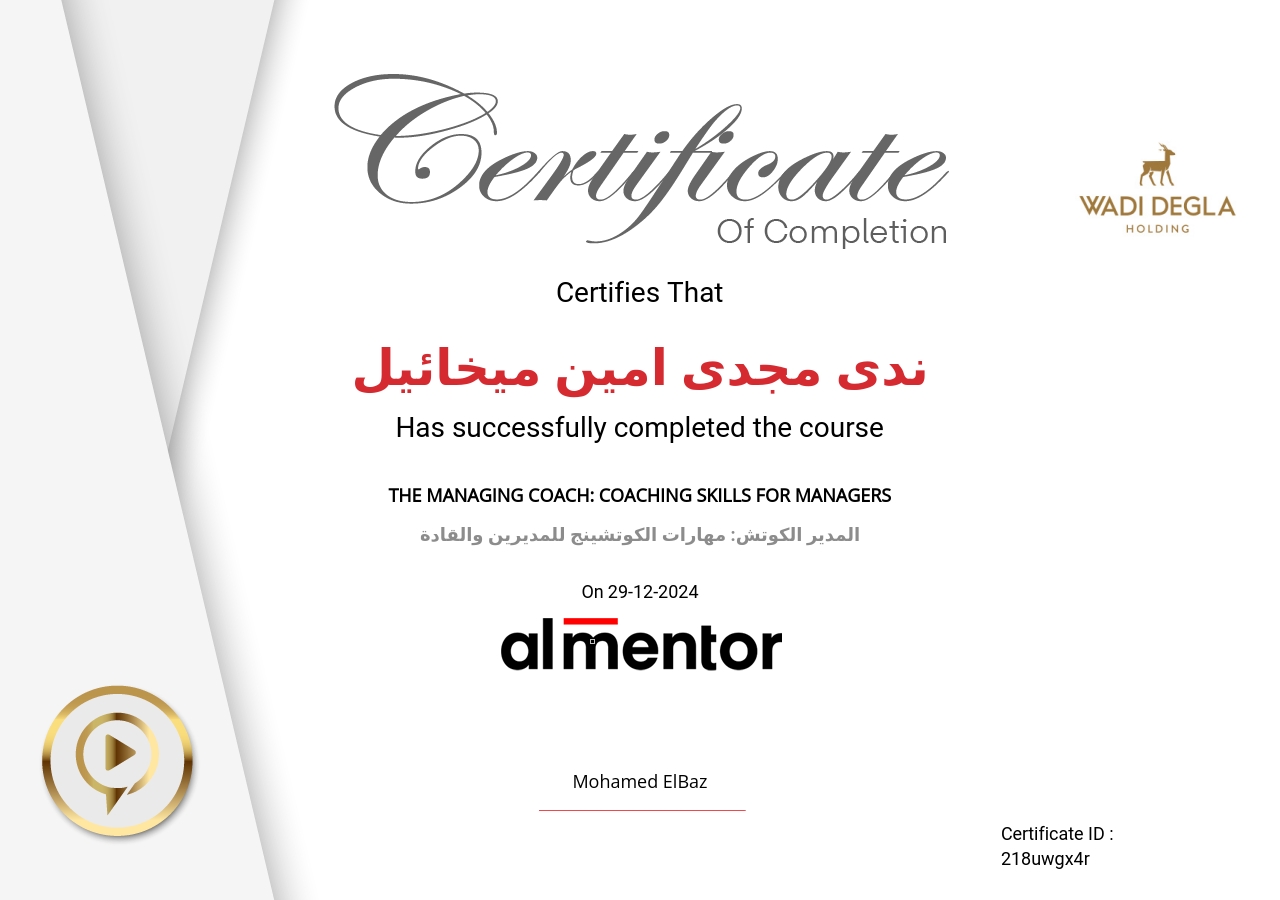 المدير الكوتش: مهارات الكوتشينج للمديرين والقادة