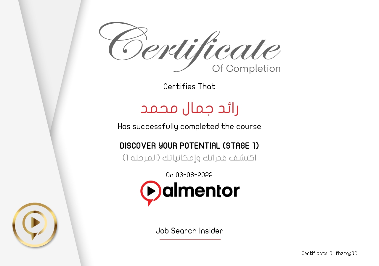 اكتشف قدراتك وإمكانياتك (المرحلة 1)