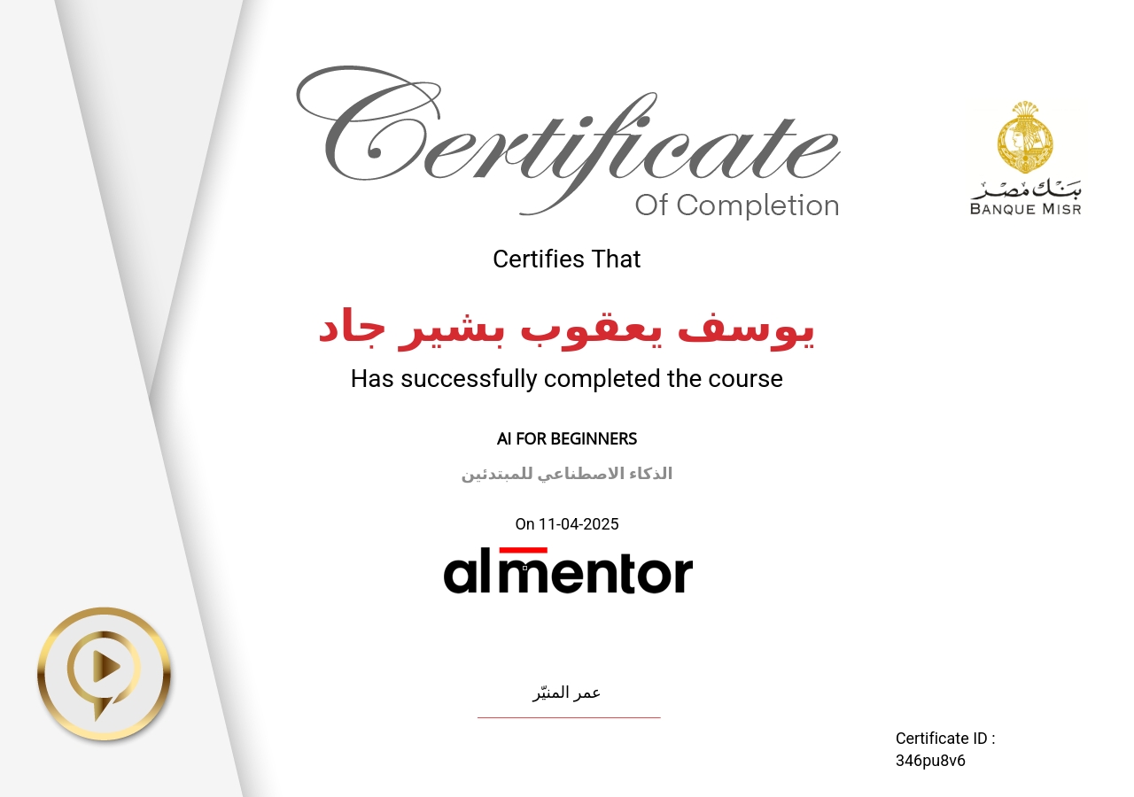 الذكاء الاصطناعي للمبتدئين