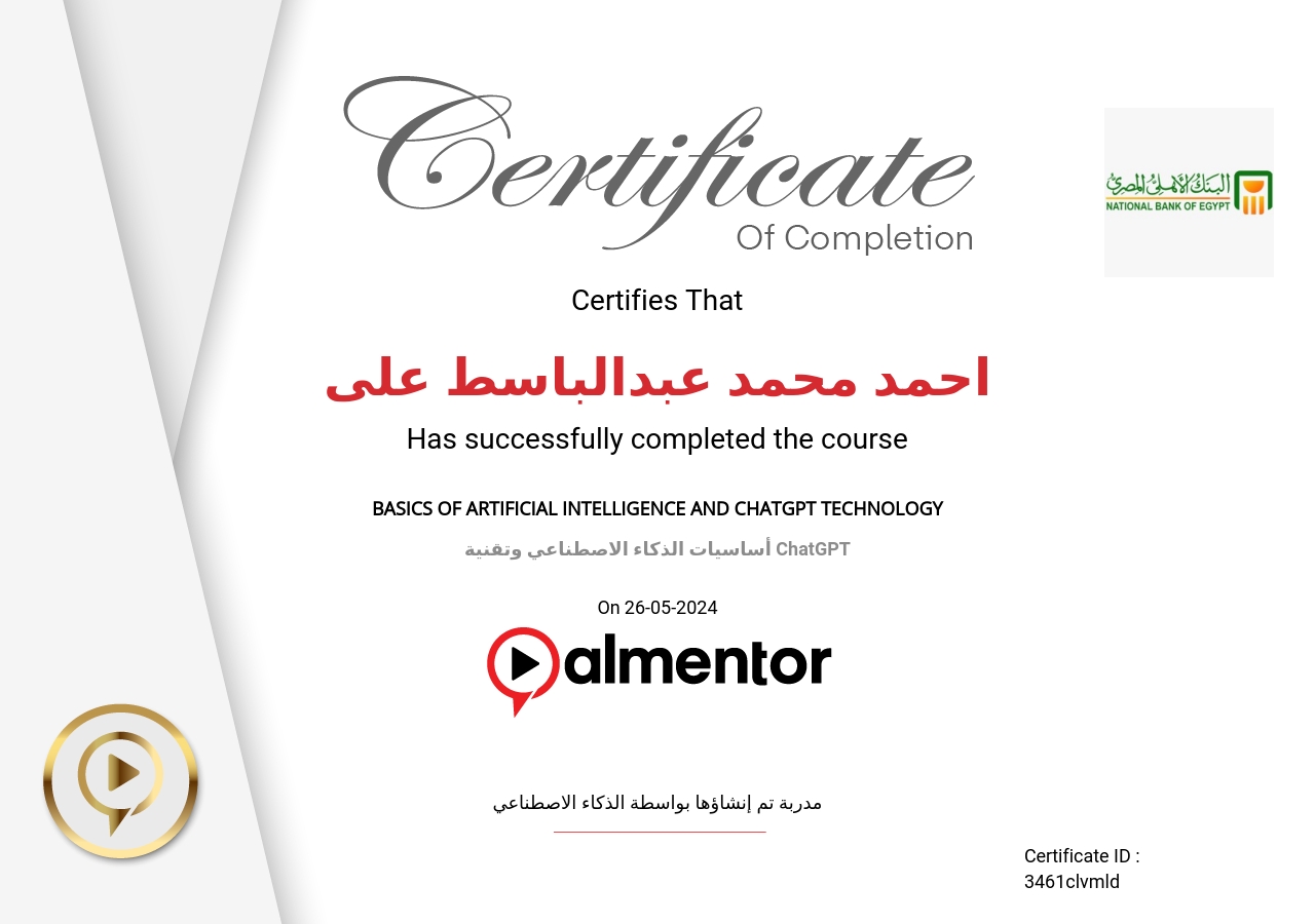أساسيات الذكاء الاصطناعي وتقنية ChatGPT