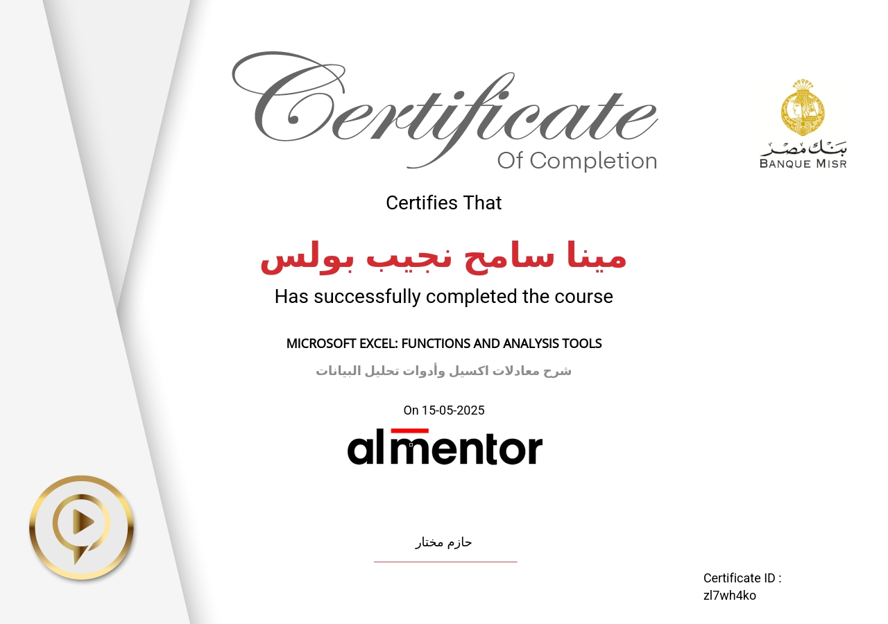 شرح معادلات اكسيل وأدوات تحليل البيانات