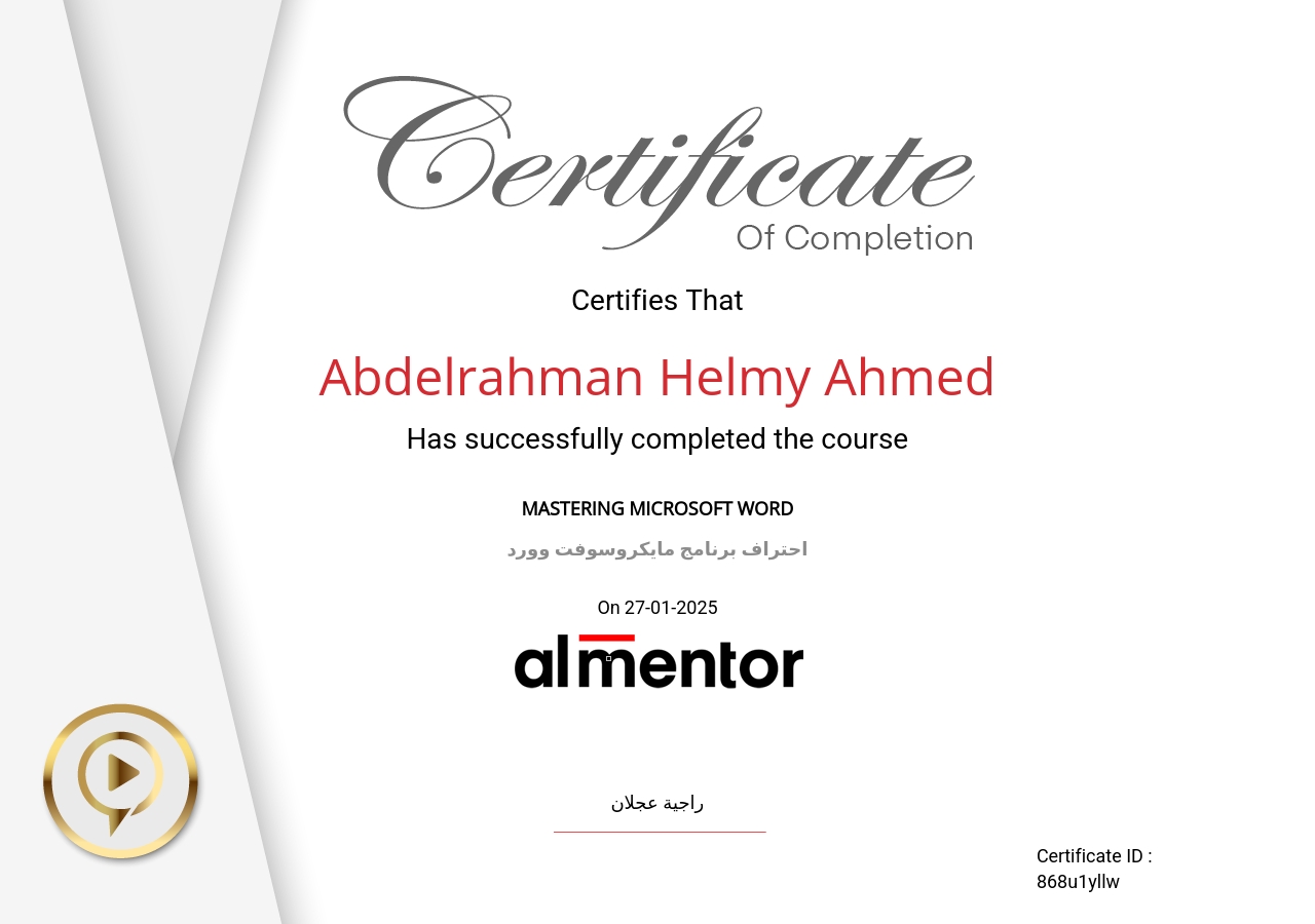 احتراف برنامج مايكروسوفت وورد