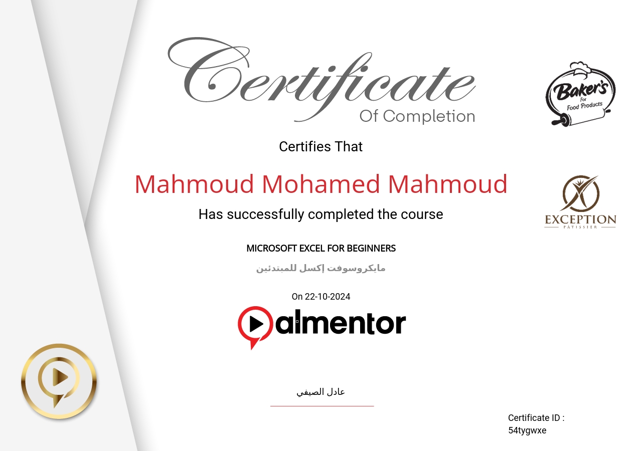 مايكروسوفت إكسل للمبتدئين