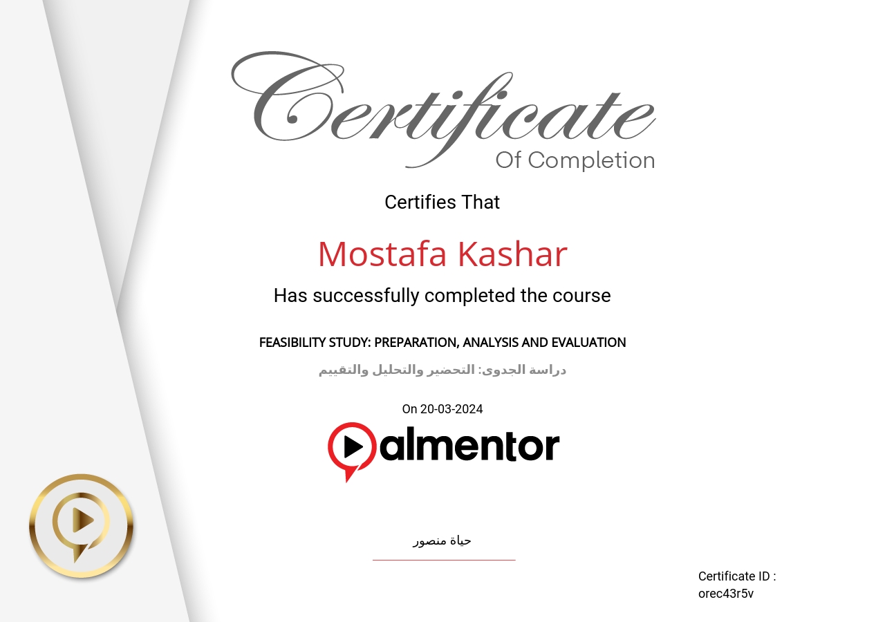 دراسة الجدوى: التحضير والتحليل والتقييم