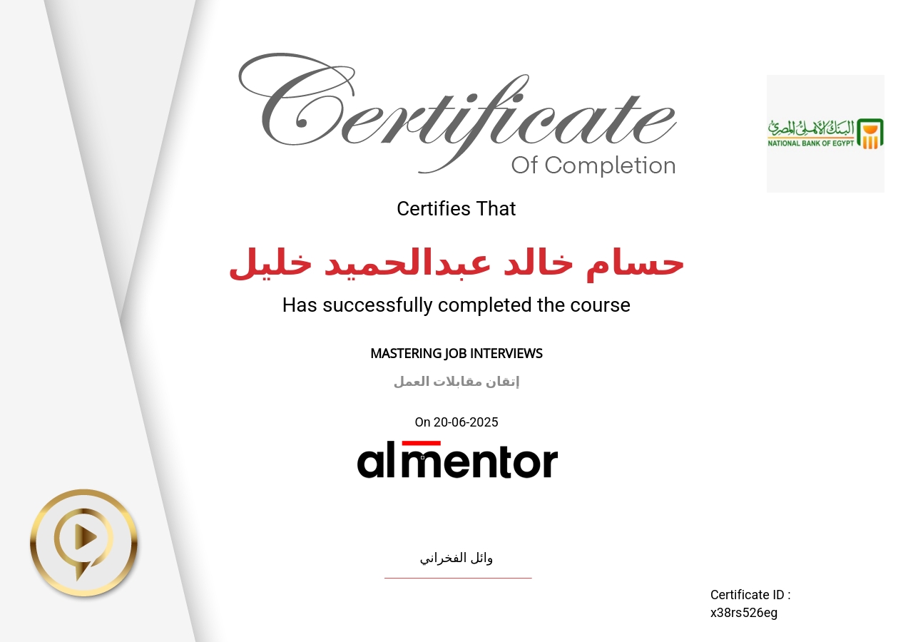 إتقان مقابلات العمل