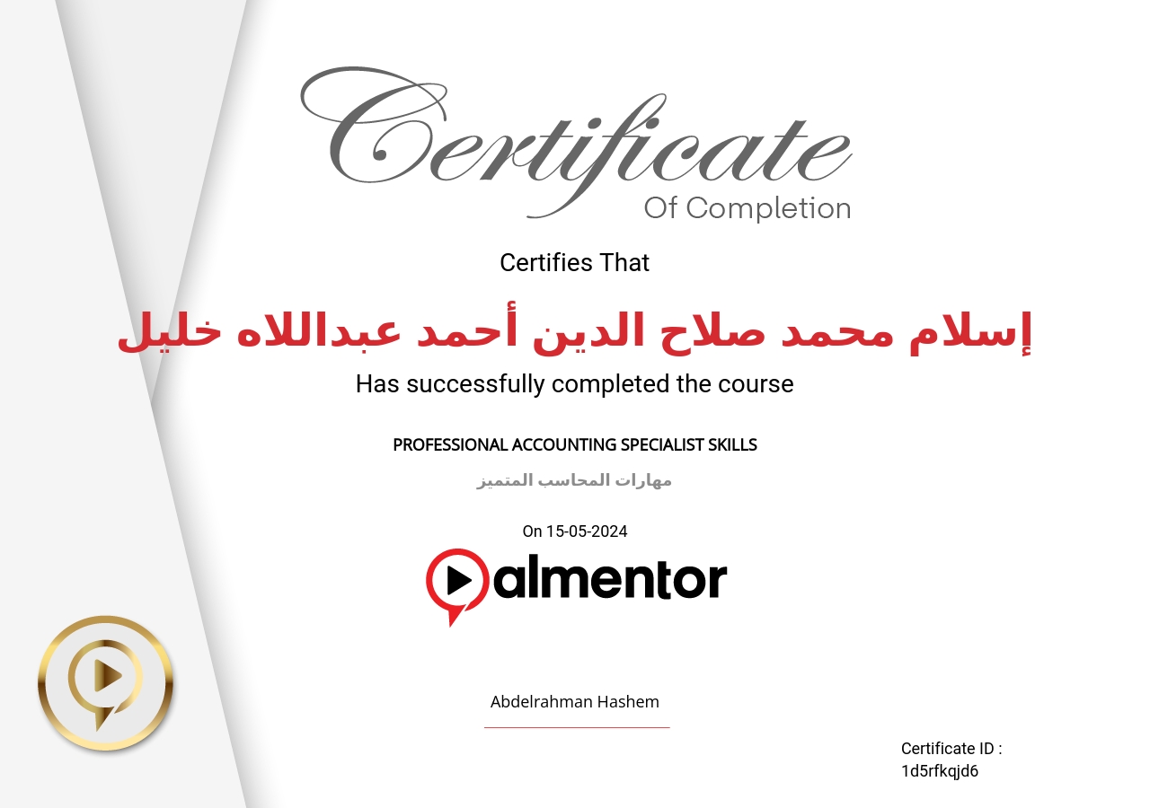 مهارات المحاسب المتميز