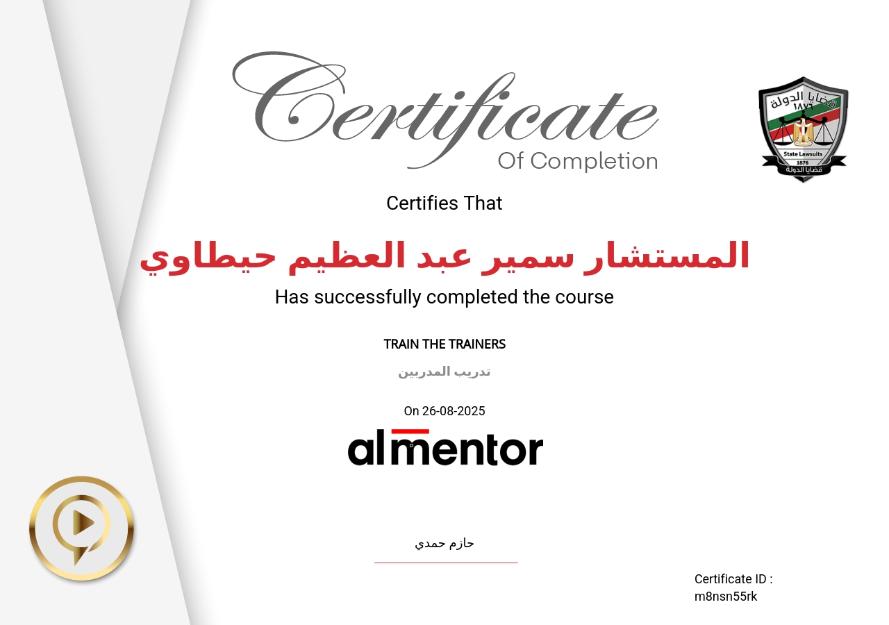 تدريب المدربين