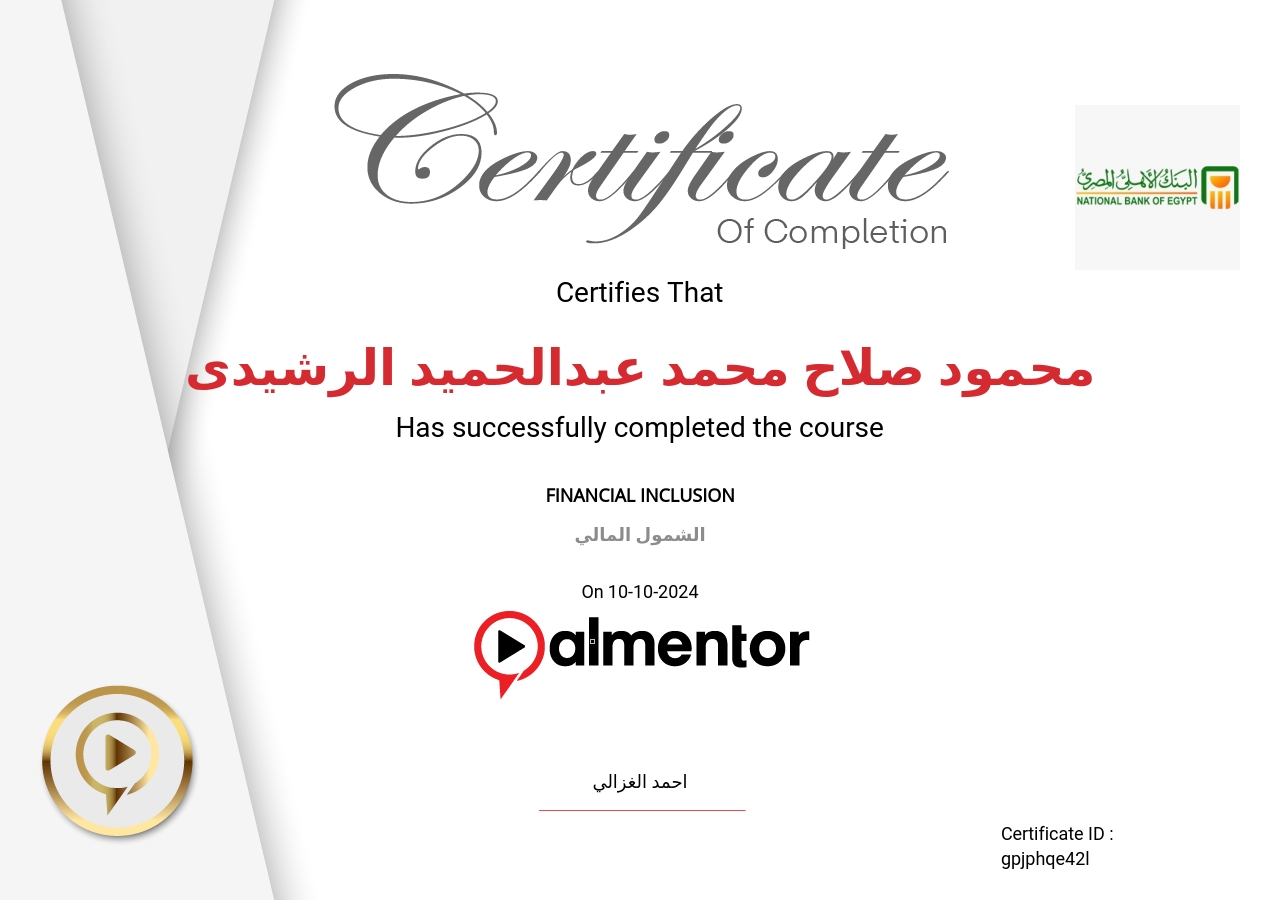 الشمول المالي