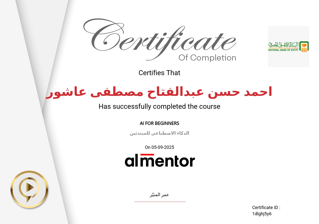 الذكاء الاصطناعي للمبتدئين