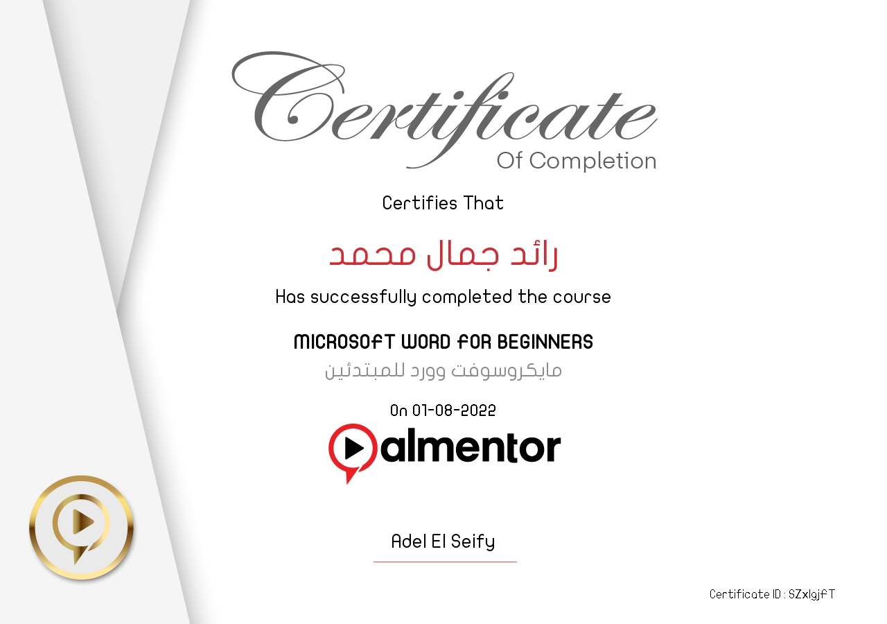 مايكروسوفت وورد للمبتدئين