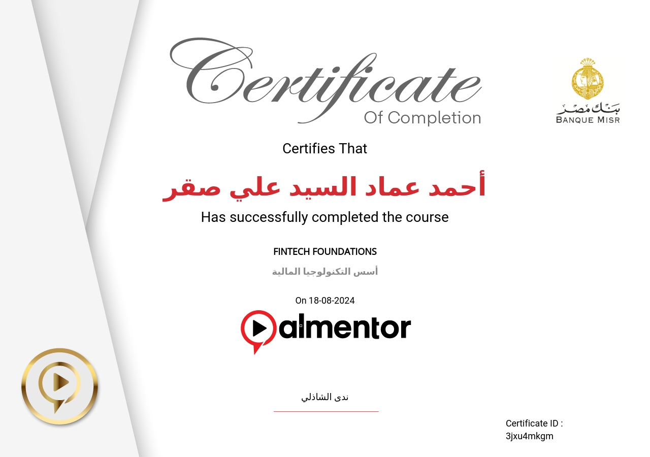 أسس التكنولوجيا المالية