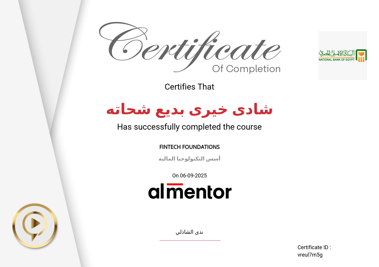 أسس التكنولوجيا المالية