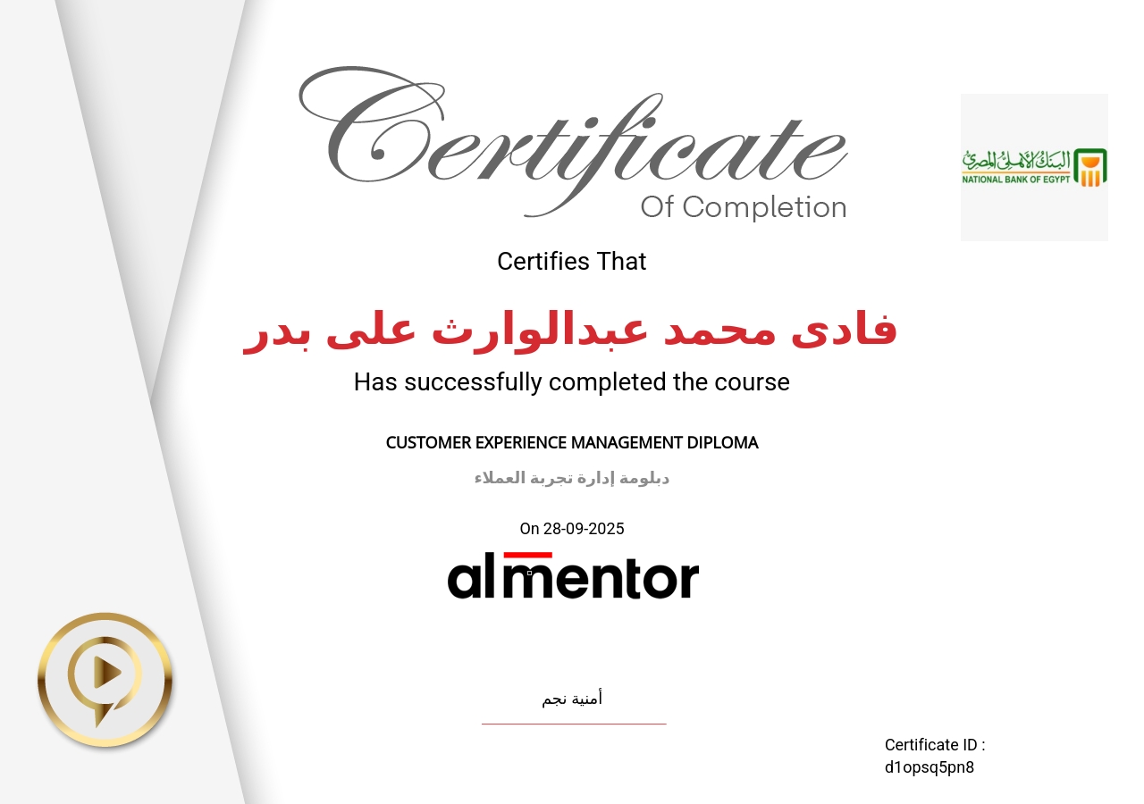 دبلومة إدارة تجربة العملاء