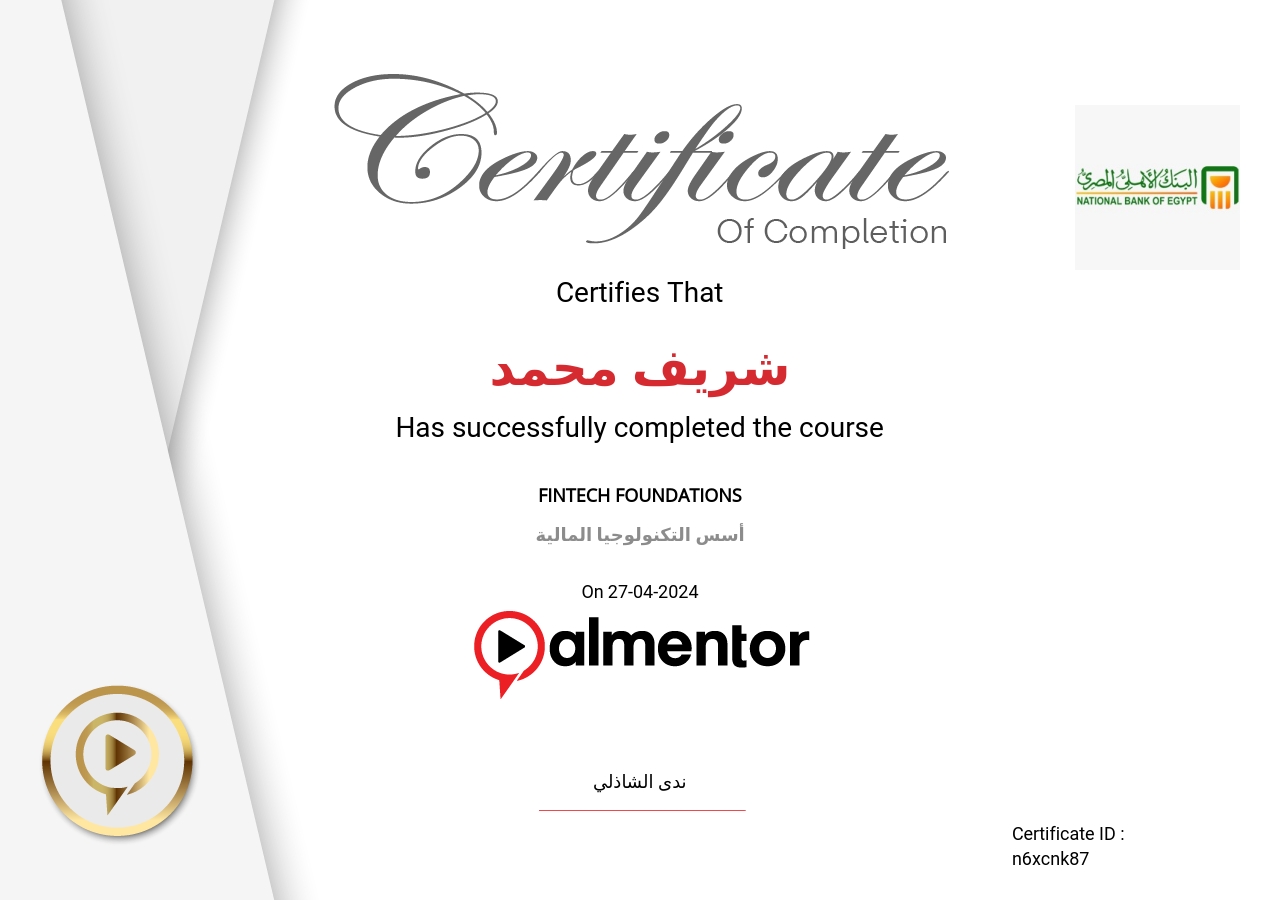 أسس التكنولوجيا المالية