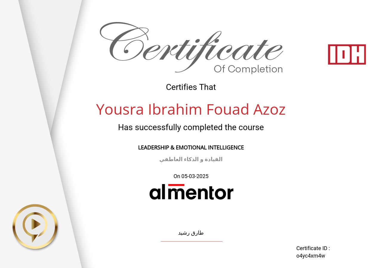 القيادة و الذكاء العاطفي