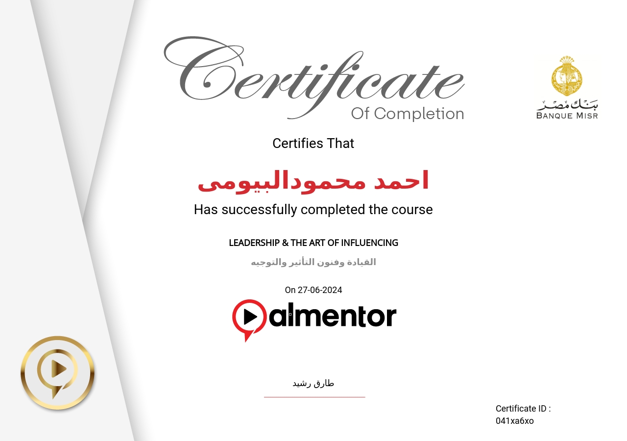 القيادة وفنون التأثير والتوجيه