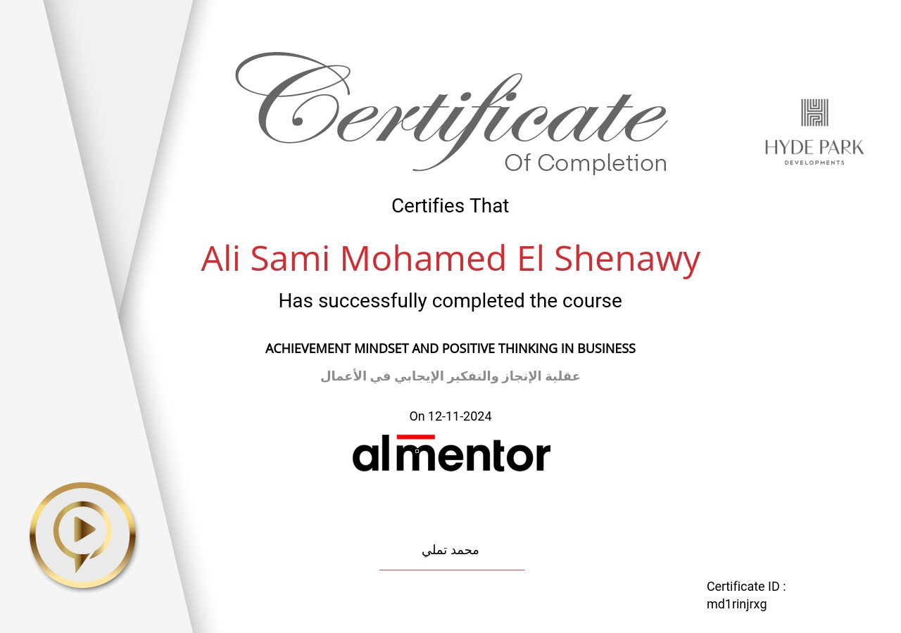 عقلية الإنجاز والتفكير الإيجابي في الأعمال