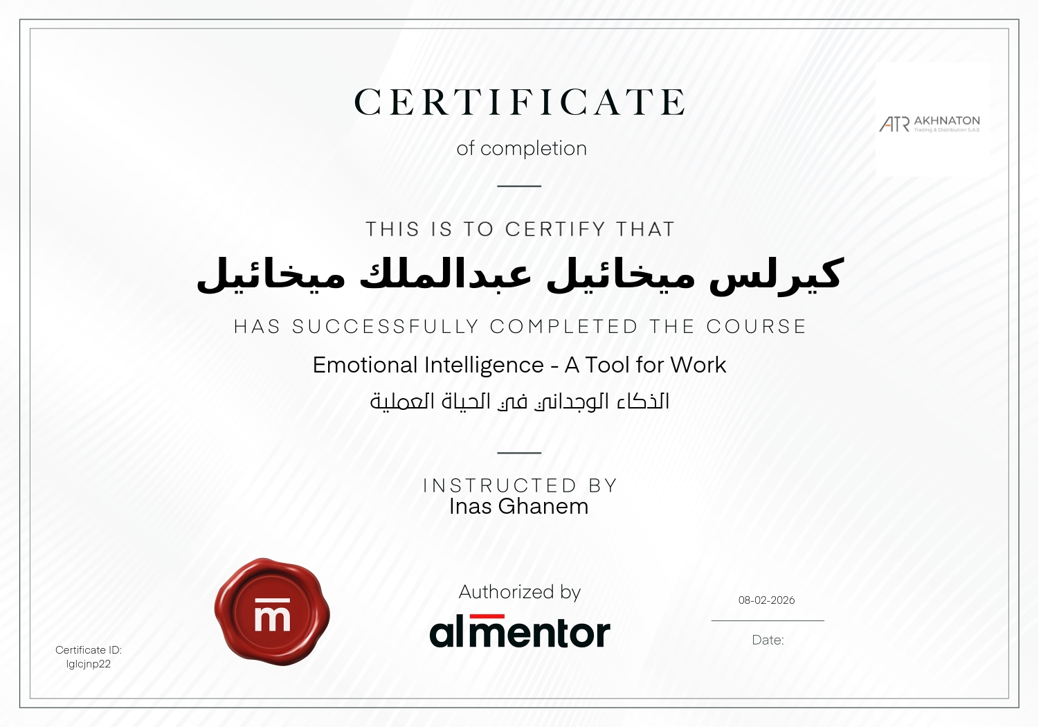 الذكاء الوجداني في الحياة العملية