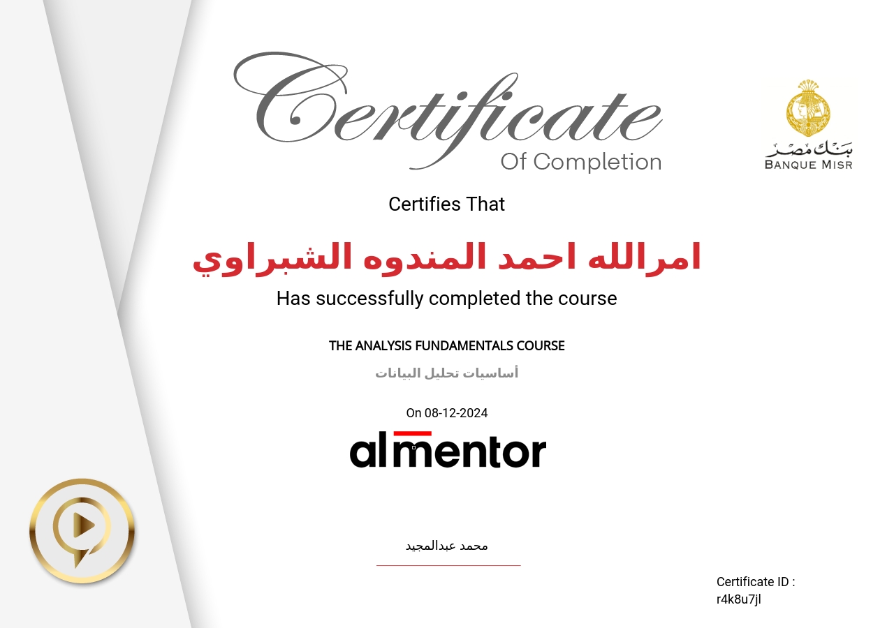 أساسيات تحليل البيانات