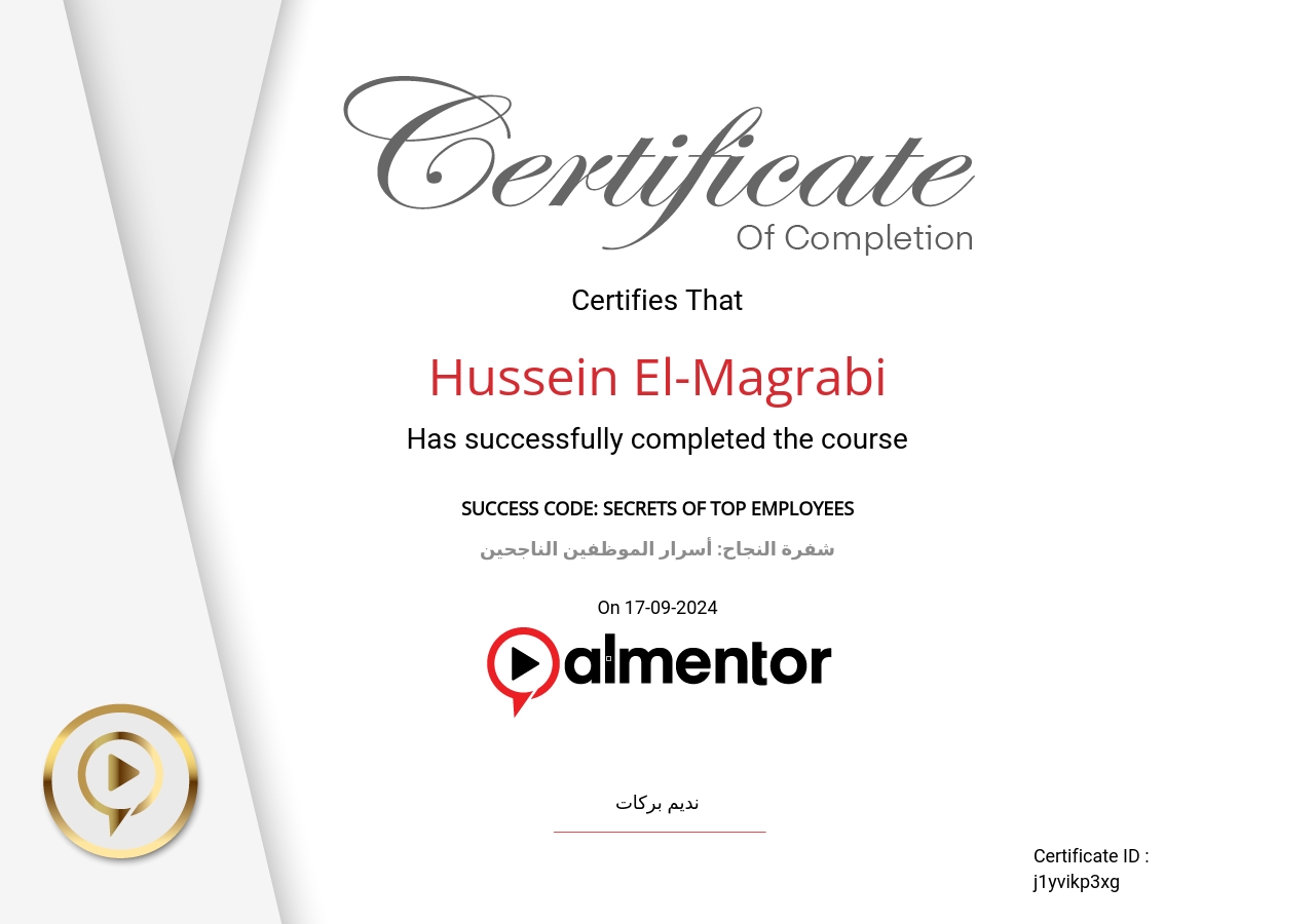 شفرة النجاح: أسرار الموظفين الناجحين