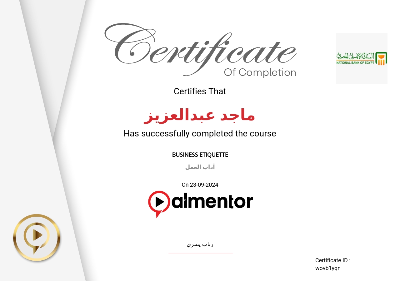 آداب العمل