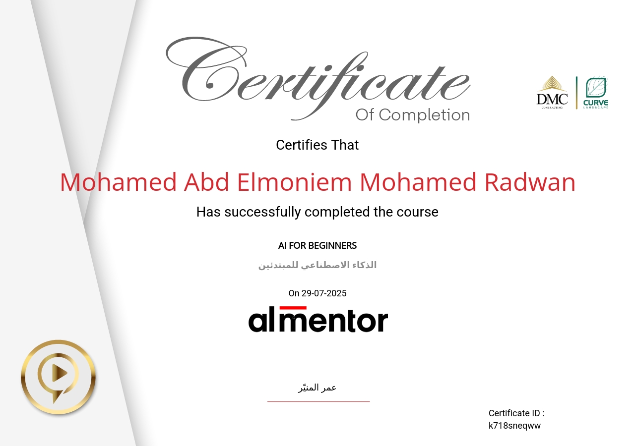 الذكاء الاصطناعي للمبتدئين
