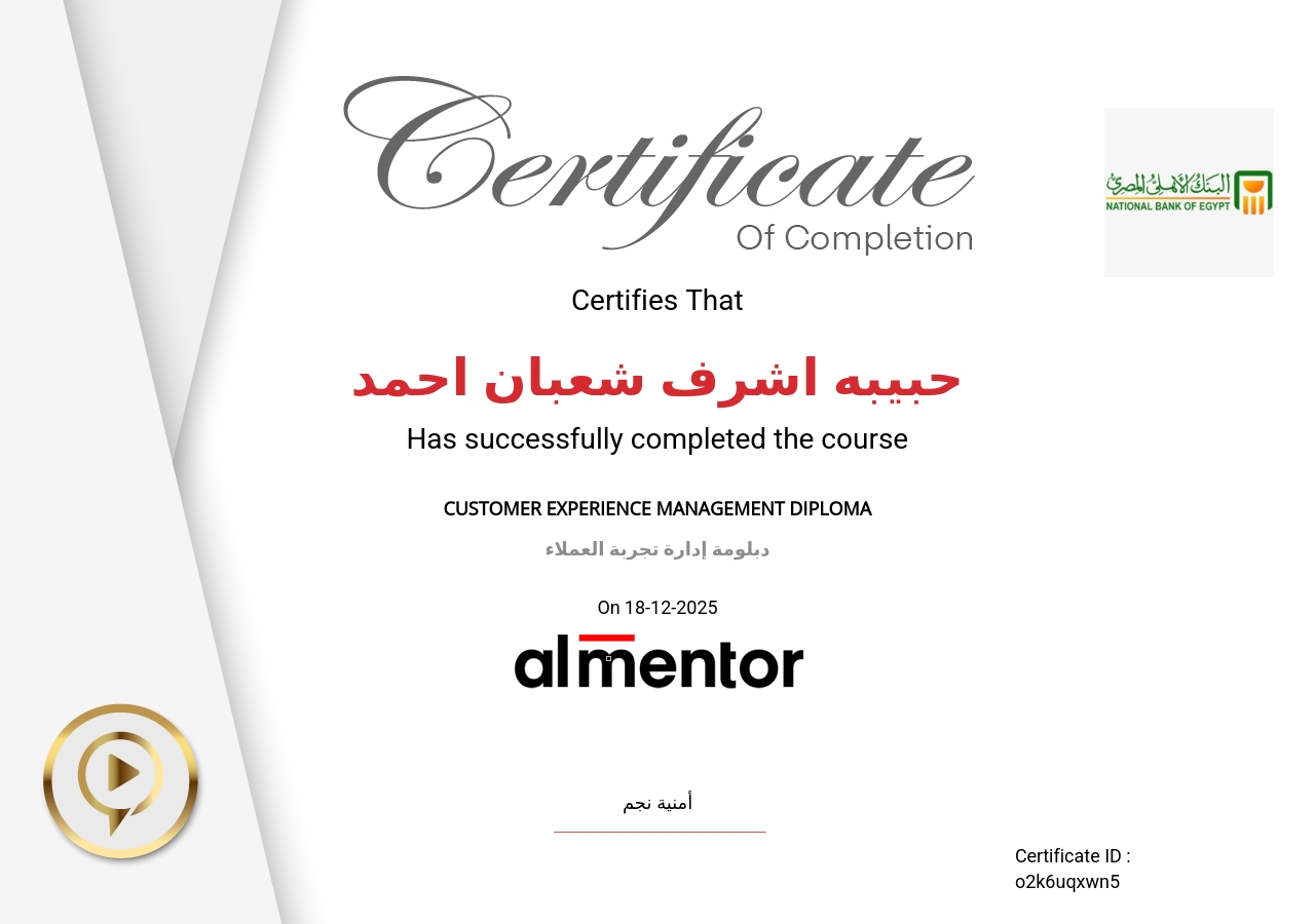 دبلومة إدارة تجربة العملاء