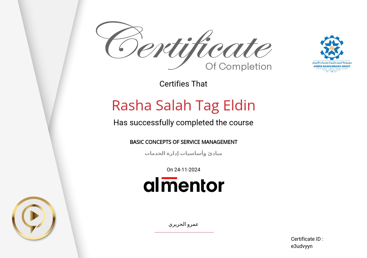 مبادئ وأساسيات إدارة الخدمات