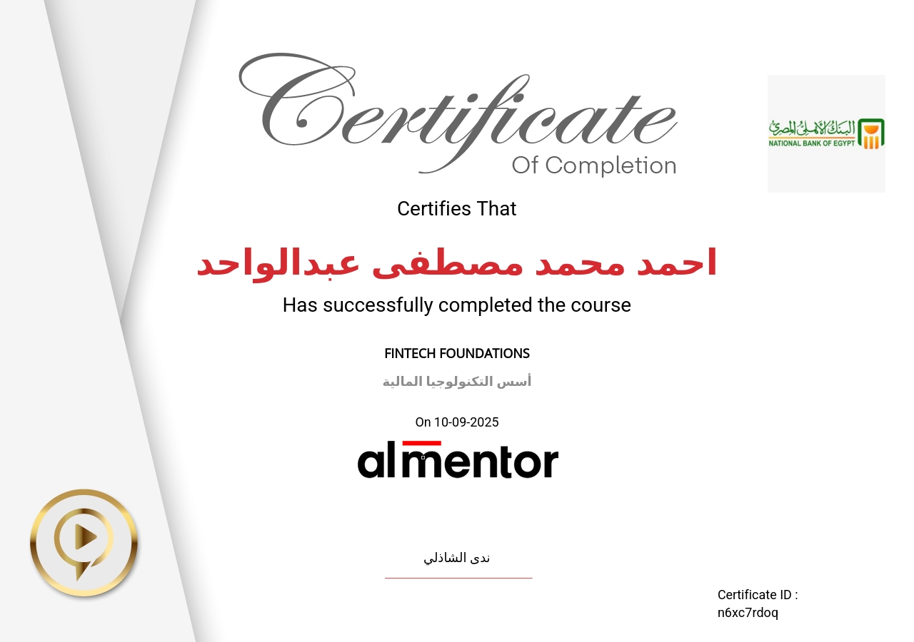 أسس التكنولوجيا المالية