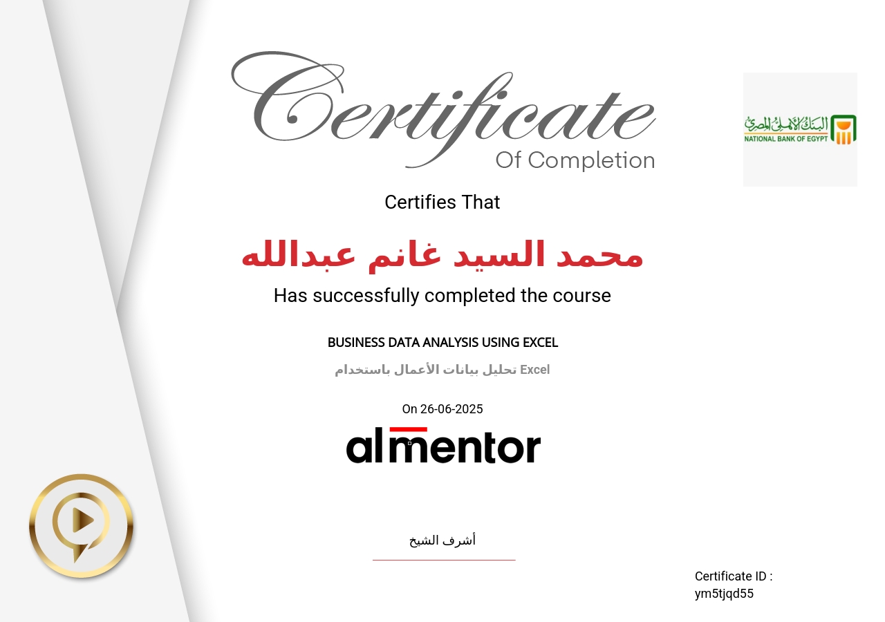 تحليل بيانات الأعمال باستخدام Excel