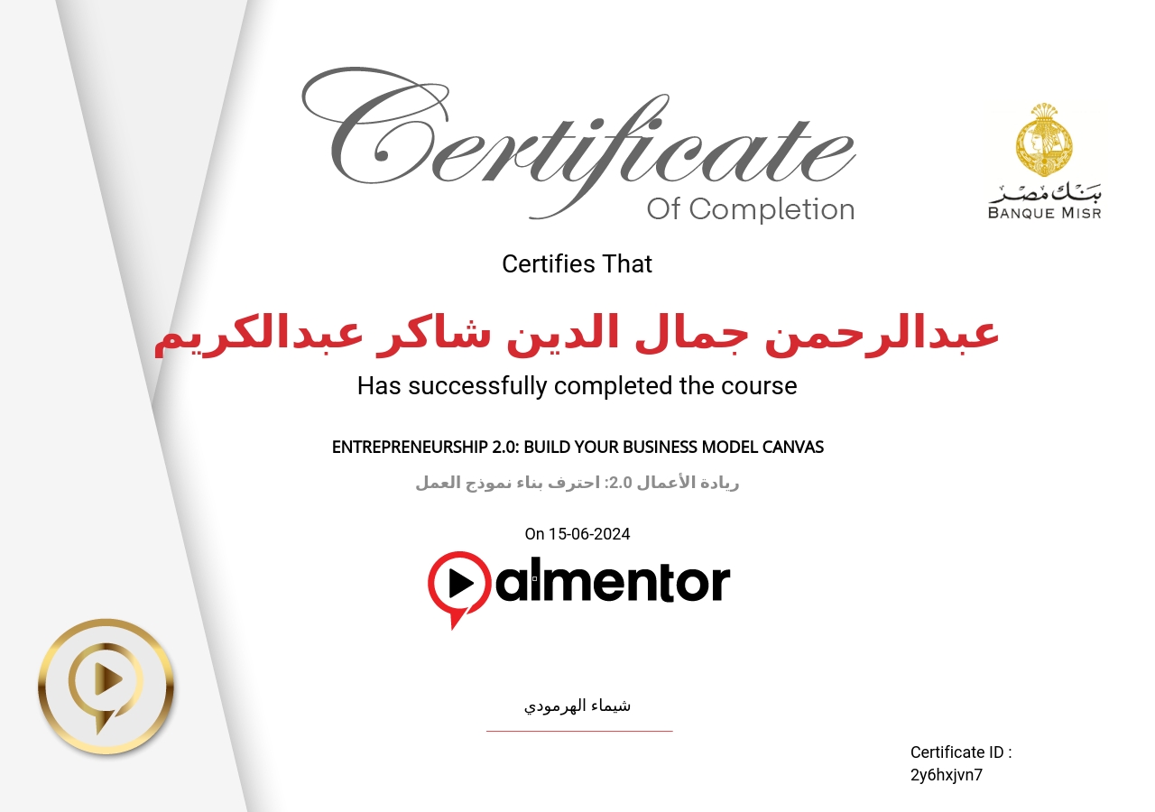 ريادة الأعمال 2.0: احترف بناء نموذج العمل